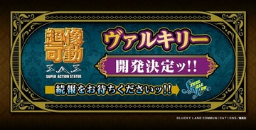 Valkyrie, JoJo's Bizarre Adventure, Medicos Entertainment, Action/Dolls