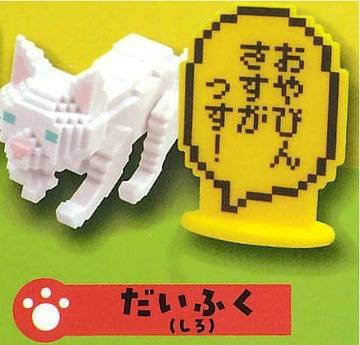 Cat (Daifuku (white)), Unknown, Trading