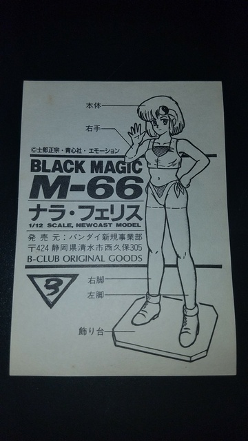 Ferris Nara (Nara Feriss), Black Magic M-66, B-Club, Garage Kit, 1/12