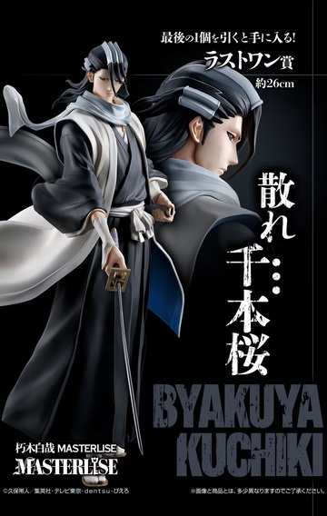 Kuchiki Byakuya (MASTERLISE Kuchiki Byakuya), Bleach, Bandai Spirits, Pre-Painted