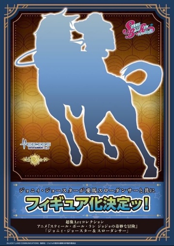 Johnny Joestar, Slow Dancer (Chouzou Art Collection Johnny Joestar & Slow Dancer), JoJo's Bizarre Adventure, JoJo's Bizarre Adventure Part 7: Steel Ball Run, Medicos Entertainment, Pre-Painted