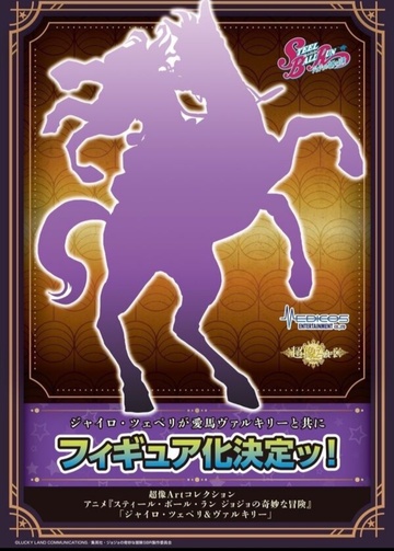 Gyro Zeppeli, Valkyrie (Chouzou Art Collection Gyro Zeppeli & Valkyrie), JoJo's Bizarre Adventure, JoJo's Bizarre Adventure Part 7: Steel Ball Run, Medicos Entertainment, Pre-Painted