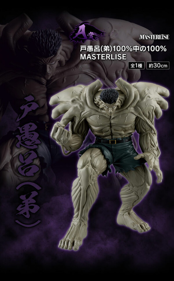 Younger Toguro (Toguro-otouto 100% out of 100%), Yu Yu Hakusho, Bandai Spirits, Pre-Painted