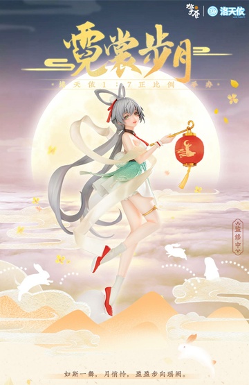 Luo Tianyi (Luo Tianyi Colorful Moonlight), Vsinger, Unknown, Pre-Painted, 1/7