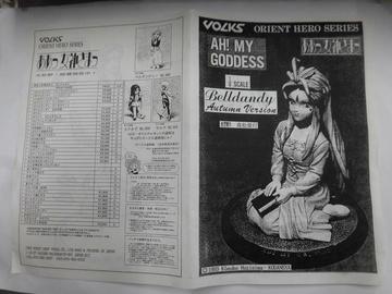 Belldandy (Autumn), Ah! My Goddess, Volks, Garage Kit