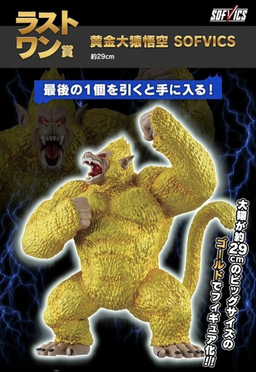 Great Ape (Golden Ozaru), Dragon Ball GT, Bandai Spirits, Pre-Painted