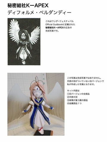 Belldandy, Ah! My Goddess, Individual Sculptor, Garage Kit