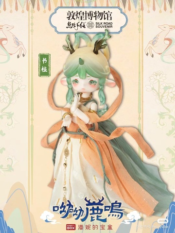 Shuzhi (Antu - China Dunhuang nine colored deer), ANTU, Unknown, Action/Dolls, 198