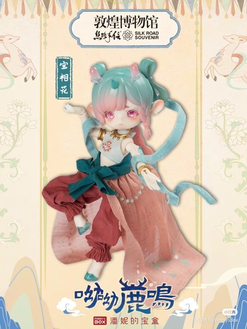 Baoxiang Hua (Antu - China Dunhuang nine colored deer), ANTU, Unknown, Action/Dolls, 198