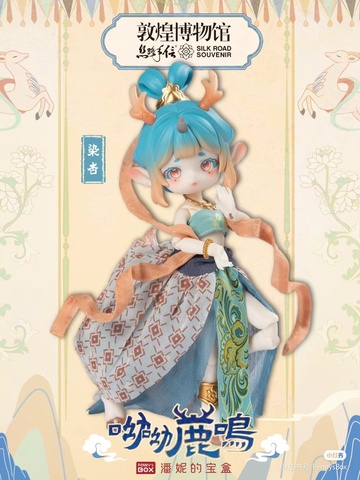 Ranxing (Antu - China Dunhuang nine colored deer), ANTU, Unknown, Action/Dolls, 198