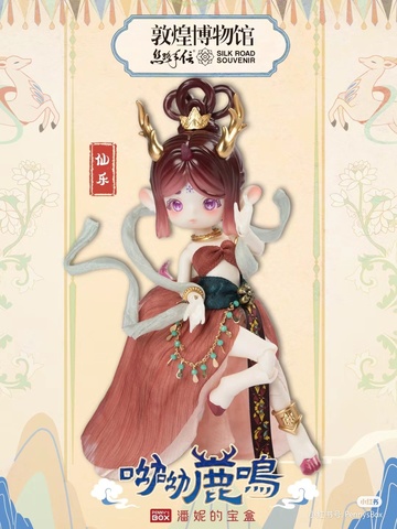 Xianle (Antu - China Dunhuang nine colored deer), ANTU, Unknown, Action/Dolls, 198