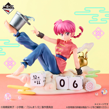 Saotome Ranma (Ranma Perpetual Calendar), Ranma ½ (2024), Bandai Spirits, Pre-Painted