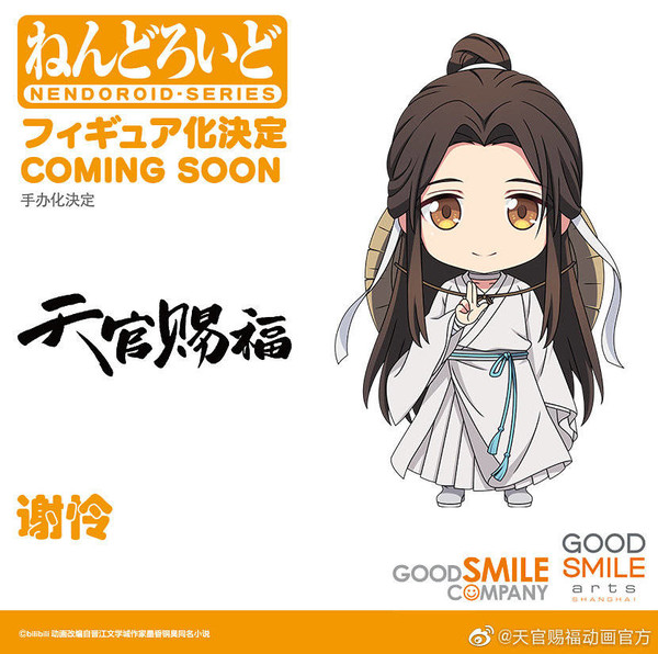 Xie Lian, Tian Guan Ci Fu, Good Smile Arts Shanghai, Good Smile Company, Action/Dolls, 4580590171015