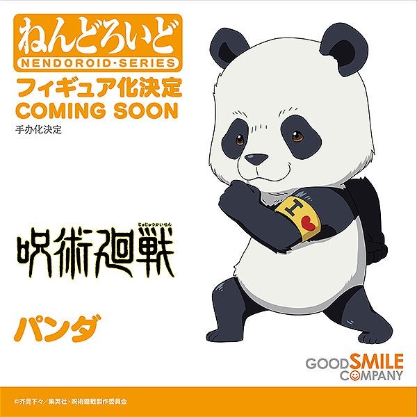 Panda, Jujutsu Kaisen, Good Smile Company, Action/Dolls