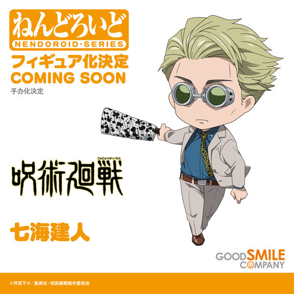 Nanami Kento, Jujutsu Kaisen, Good Smile Company, Action/Dolls, 4580590127760
