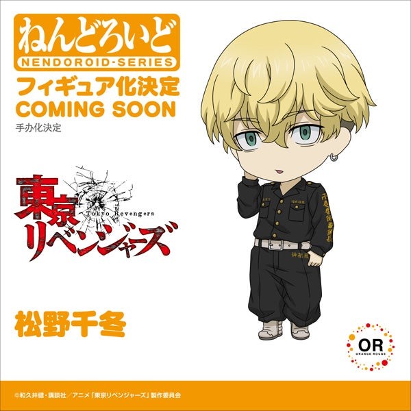 Matsuno Chifuyu, Tokyo卍Revengers, Orange Rouge, Action/Dolls, 4580590129245