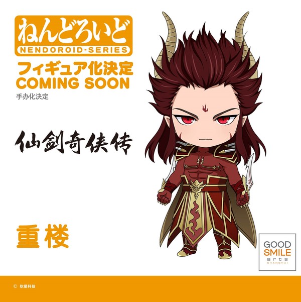 Chong Lou, Xian Jian Qi Xia Zhuan, Good Smile Arts Shanghai, Good Smile Company, Action/Dolls