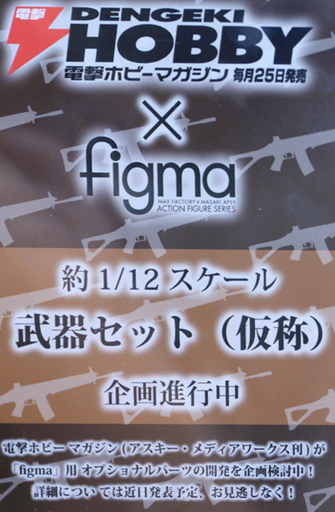 Weapon Set, Max Factory, Accessories, 1/12