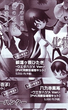 Senjougahara Hitagi (Ueda Hajime), Bakemonogatari, Ques Q, Garage Kit