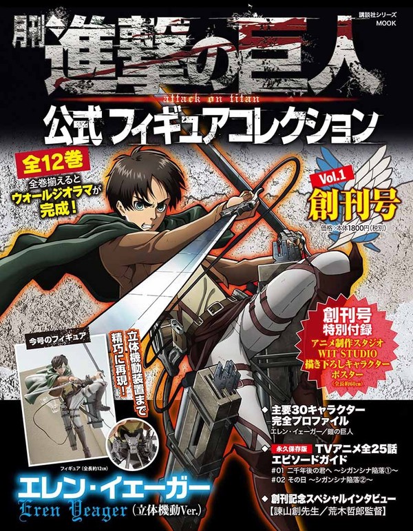 Eren Yeager (Scouting Legion), Shingeki No Kyojin, Kodansha, Trading