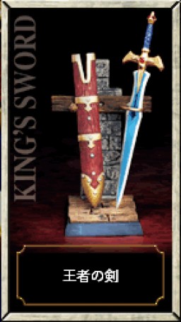 King's Sword, Dragon Quest, Square Enix, Trading