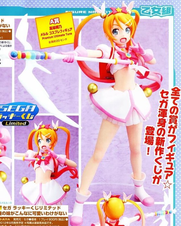 Kousaka Kirino (Meruru Cosplay), Ore No Imouto Ga Konna Ni Kawaii Wake Ga Nai, SEGA, Pre-Painted