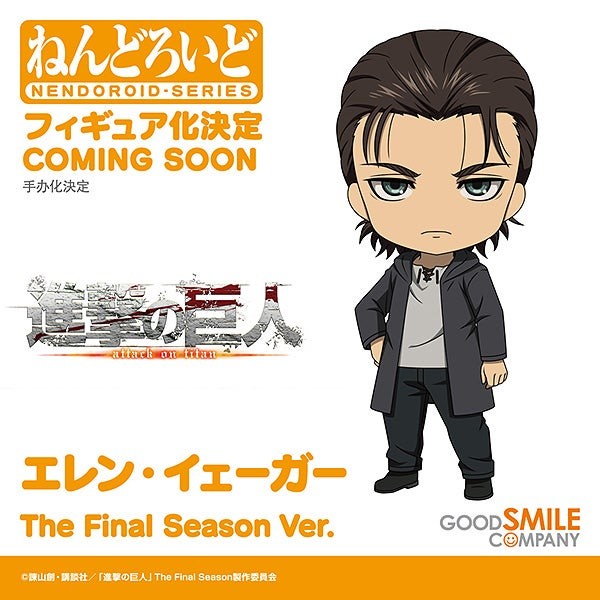 Eren Yeager (The Final Season), Shingeki No Kyojin The Final Season, Good Smile Company, Action/Dolls