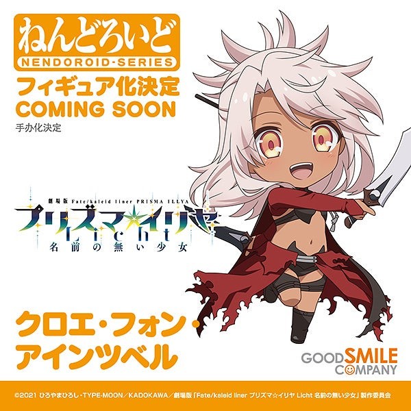 Chloe von Einzbern, Fate/Kaleid Liner PRISMA☆ILLYA, Good Smile Company, Action/Dolls