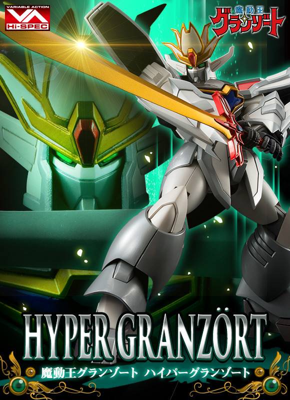 Hyper Granzort (MegaTreaShop Exclusive), Madou King Granzort, MegaHouse, Action/Dolls