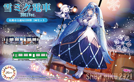 Hatsune Miku (Snow Miku Train 2021), Vocaloid, Fujimi, Model Kit, 1/150, 4968728910345