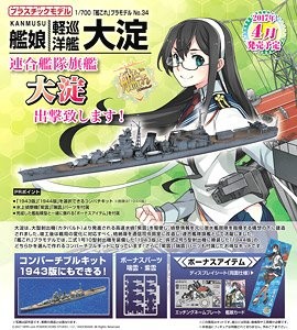 Ooyodo, Kantai Collection ~Kan Colle~, Model Kit, 1/700, 4905083053362