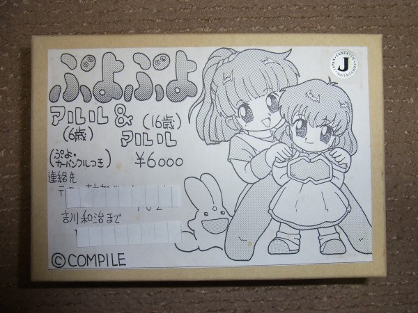 Arle Nadja (Arle 16 & Arle 6), Puyo Puyo, Hondara Shoukai, Garage Kit