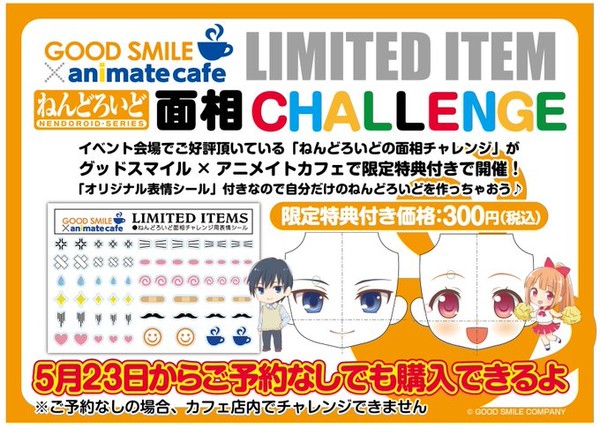 Good Smile X Animate Cafe Limited Items, Good Smile Company, Accessories