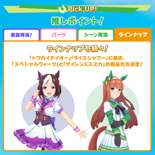 Silence Suzuka, Uma Musume: Pretty Derby, Bandai Spirits, Action/Dolls