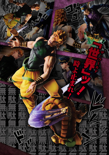 The World, JoJo's Bizarre Adventure, Banpresto, Pre-Painted