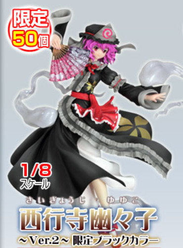 Saigyouzi Yuyuko (2 Limit Black Colour), Touhou Project, Griffon Enterprises, Pre-Painted, 1/8