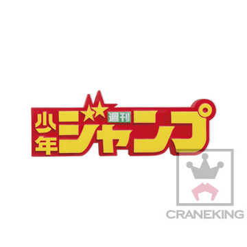 Jump Logo, Shonen Jump, Banpresto, Pre-Painted
