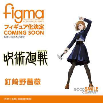 Kugisaki Nobara, Jujutsu Kaisen, Max Factory, Action/Dolls