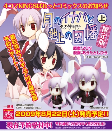 Reisen Udongein Inaba, Touhou Project, Kotobukiya, Trading