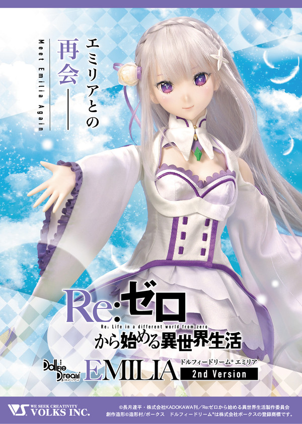 Emilia (2nd), Re:Zero Kara Hajimeru Isekai Seikatsu, Volks, Action/Dolls, 1/3
