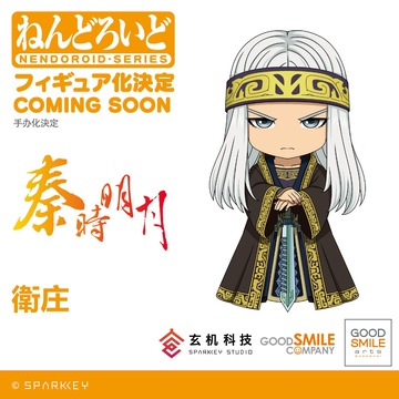 Wei Zhuang, The Legend Of Qin, Good Smile Company, Action/Dolls