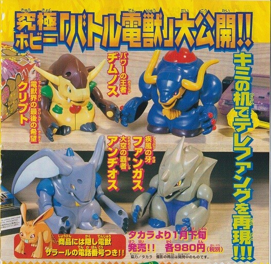 Angios, Keitai Denjuu Telefang, Takara, Action/Dolls
