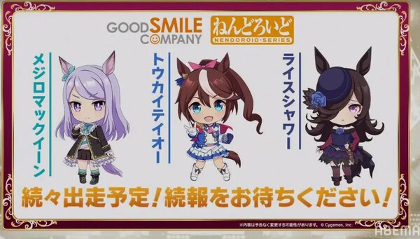 Mejiro McQueen, Uma Musume: Pretty Derby, Good Smile Company, Action/Dolls