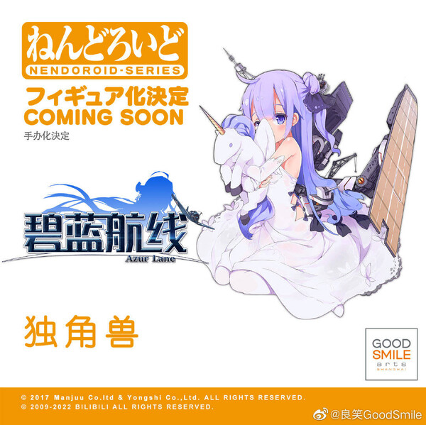 Unicorn, Azur Lane, Good Smile Arts Shanghai, Good Smile Company, Action/Dolls