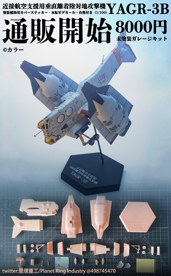 UNAF Close Air Support VTOL Aircraft YAGR-3B, Evangelion Shin Gekijouban: Jo, Planet Ring Industry, Garage Kit, 1/100