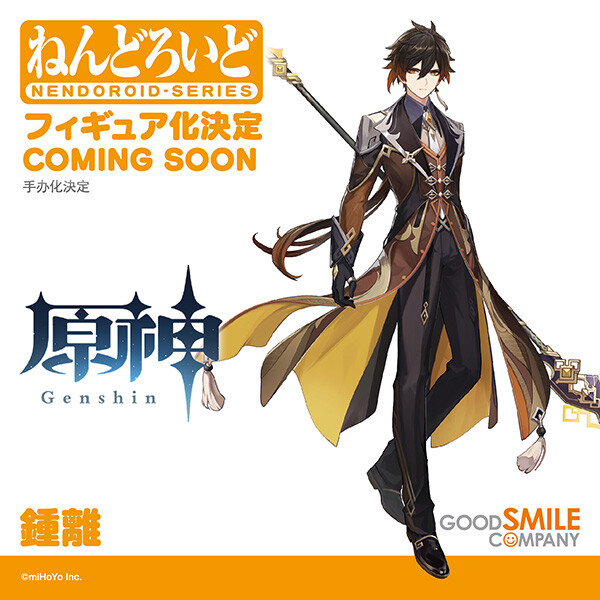 Zhongli, Genshin Impact, Good Smile Company, Action/Dolls