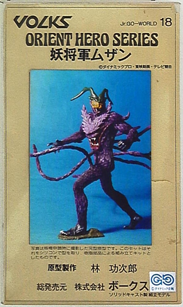 General Muzan, Devilman, Volks, Garage Kit, 1/8