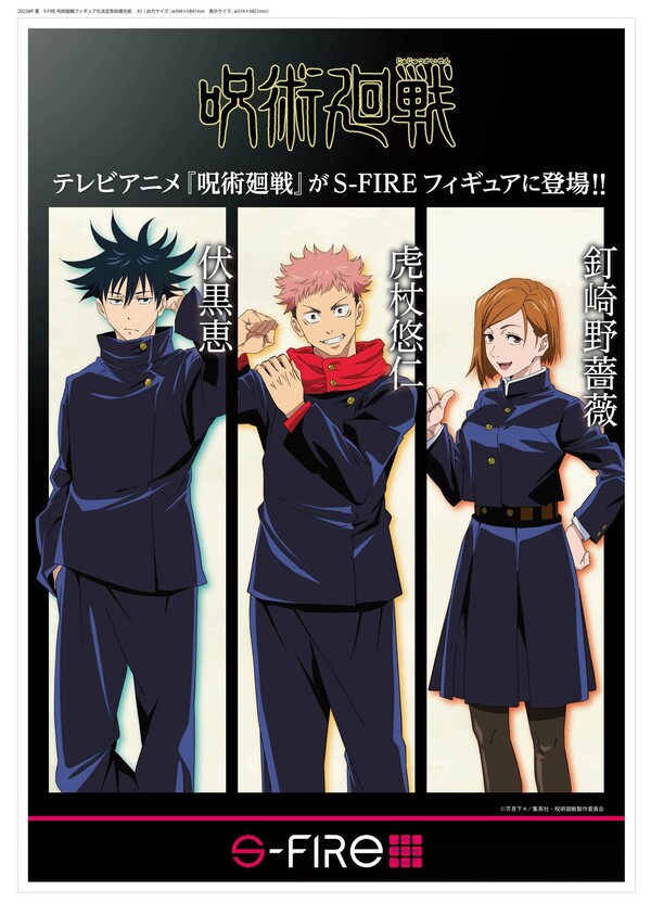 Fushiguro Megumi, Jujutsu Kaisen, SEGA, Pre-Painted