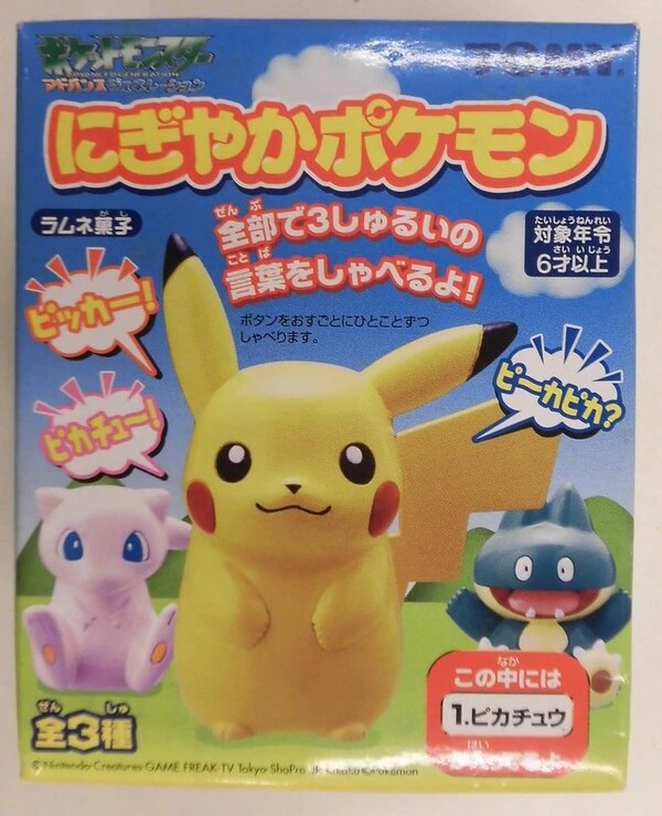 Pikachu, Pocket Monsters Advanced Generation, Tomy, Action/Dolls
