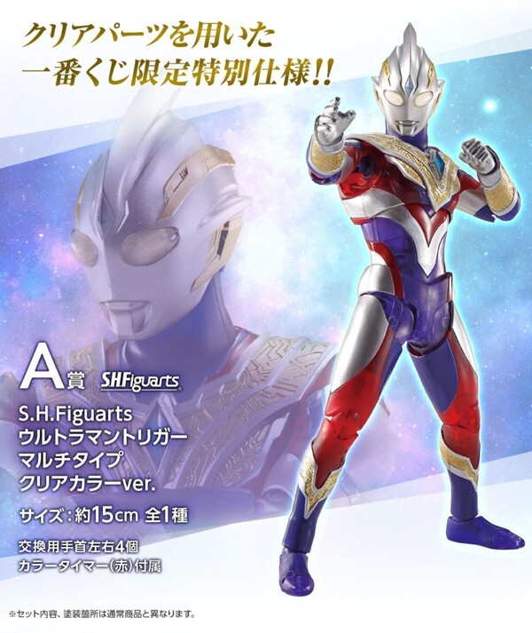 Ultraman Trigger (Multi Type, Clear Color), Ultraman Trigger: New Generation Tiga, Bandai Spirits, Action/Dolls